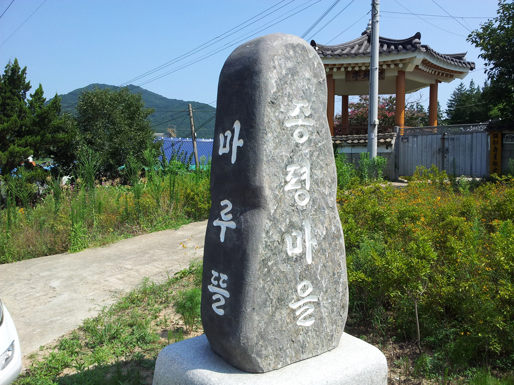 종평마을