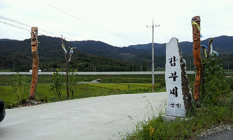관연마을