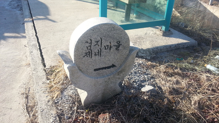 검지마을