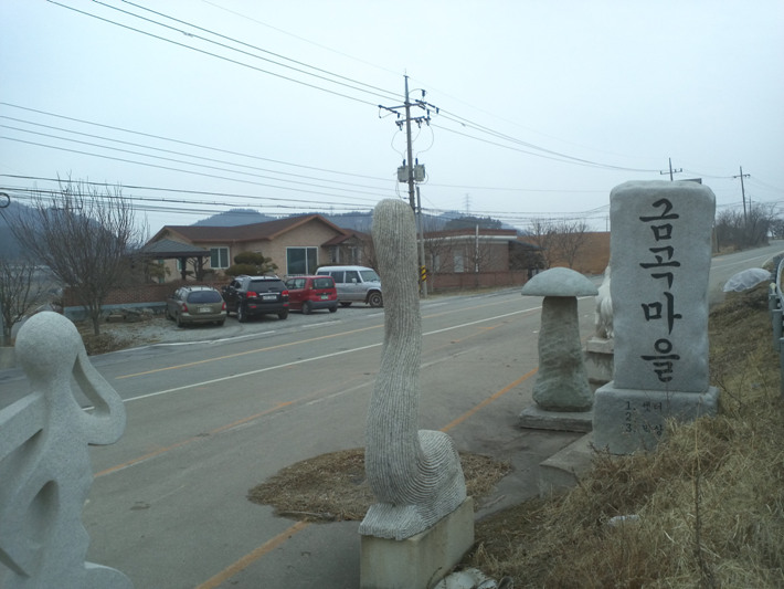 금곡마을