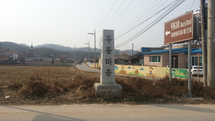 두동마을