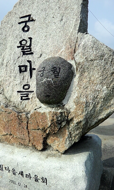 구월마을 구술 전경