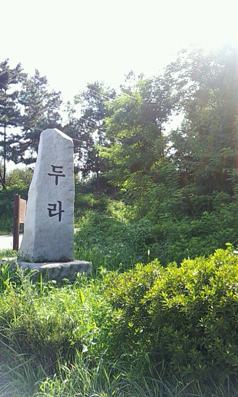두라마을