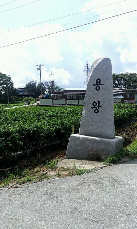 용왕마을