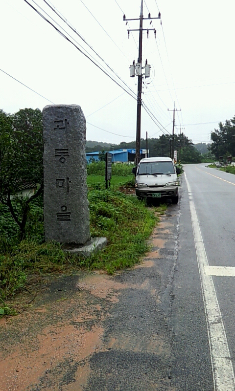 과동마을