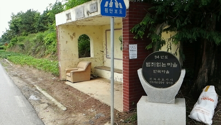 반곡마을