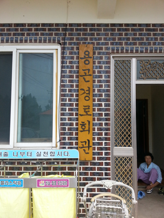 용곤마을