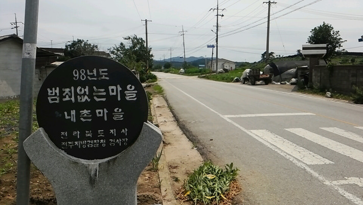 내촌마을