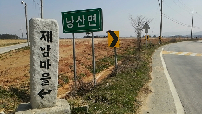 제남마을