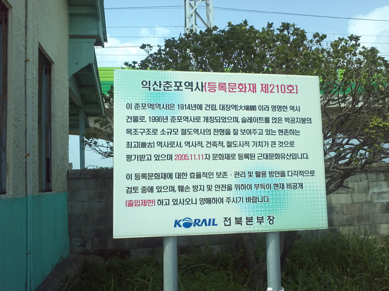 역전마을