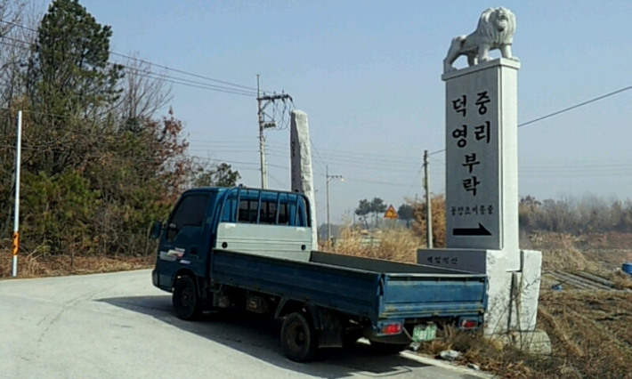 중리마을
